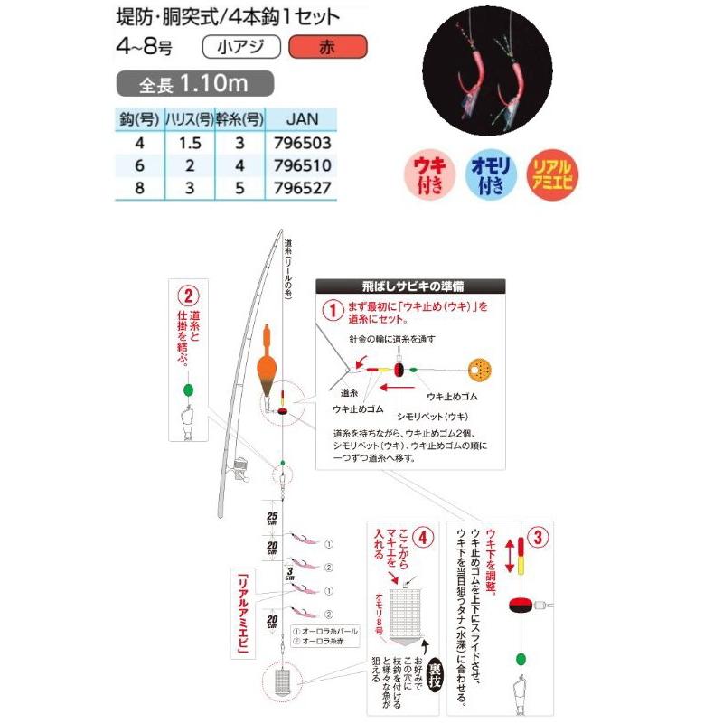 ハヤブサ 下カゴ飛ばしサビキセット リアルアミエビ 8 3 Ha230 3 かめや釣具 通販 Paypayモール