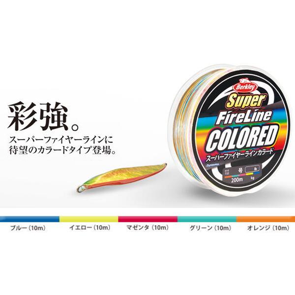 Berkley（バークレイ） [90] スーパーファイヤーライン カラード 1.0号
