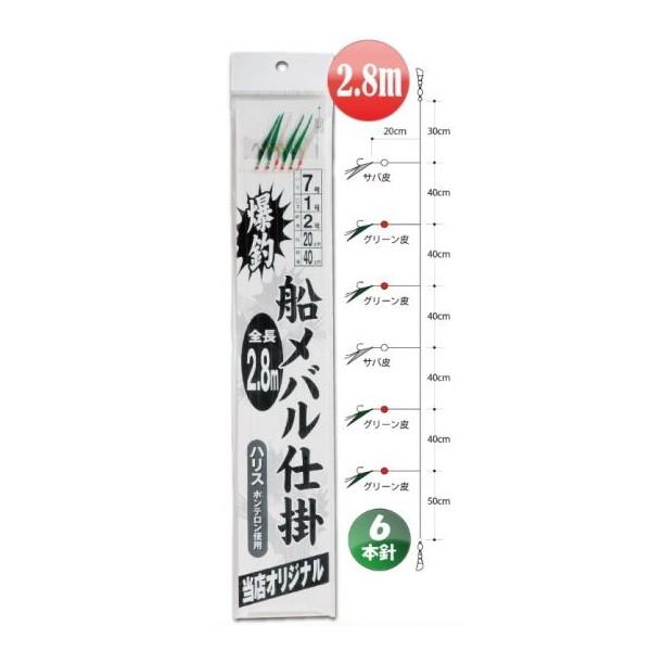 フファイブスター 爆釣船メバル仕掛 6本針 2 8m 6 0 8 1 5 1 かめや釣具ヤフー店 通販 Yahoo ショッピング