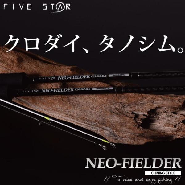 FIVE STAR（ファイブスター） [90] 20 ネオフィールダー チニング