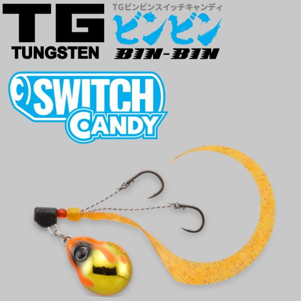 JACKALL（ジャッカル） 在庫限り旧価格 [90] TG ビンビンスイッチ