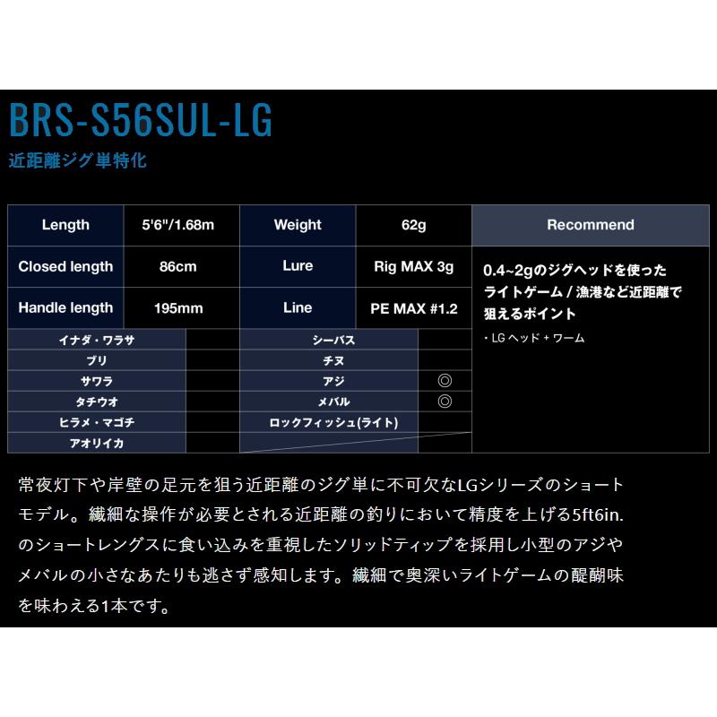 JACKALL（ジャッカル） [90] 26 ビーアールエス BRS-S56SUL-LG