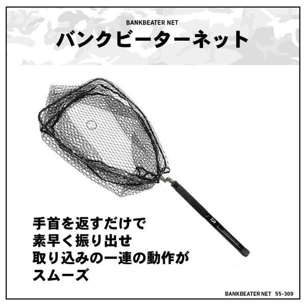 ダイワ バンクビーターネット 55-300 [90] : 4550133014598 : かめや
