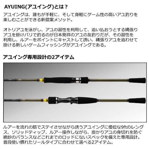 DAIWA（ダイワ） [90] 22 アユイング X 90MLB-S 【大型商品】 : かめや