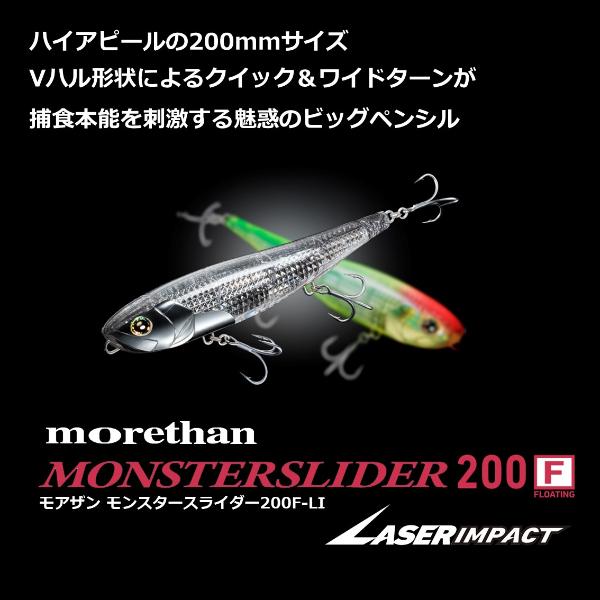 DAIWA（ダイワ） [90] モアザン モンスタースライダー 200F レーザー