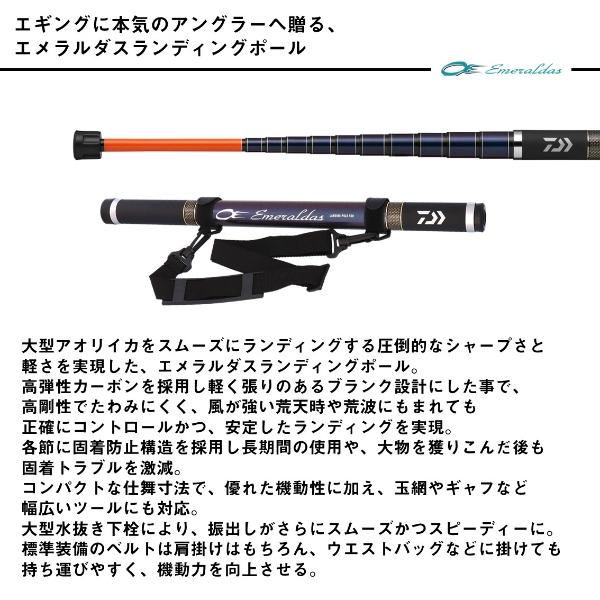 DAIWA（ダイワ） [90] 26 エメラルダス ランディングポール 550
