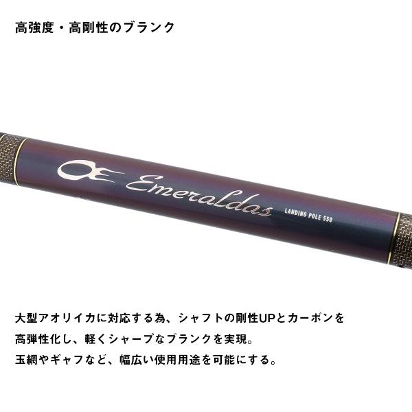 DAIWA（ダイワ） [90] 26 エメラルダス ランディングポール 550