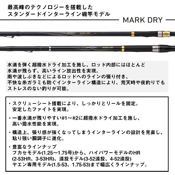 マークドライ 1.5-42・J　ダイワ 磯竿 DAIWA（ダイワ） [90] 25 マークドライ 1.5-42・J : かめや釣具ヤフー