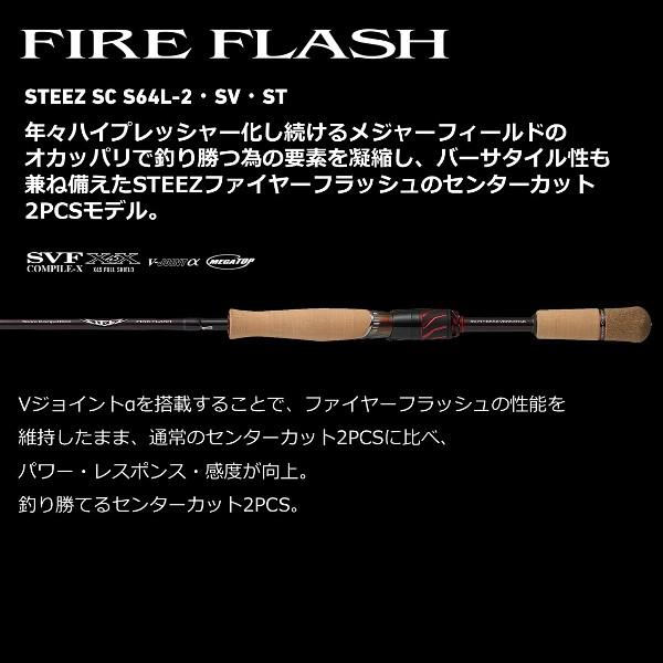 DAIWA（ダイワ） [90] 21 スティーズ SC S64L-2・SV・ST FIRE FLASH