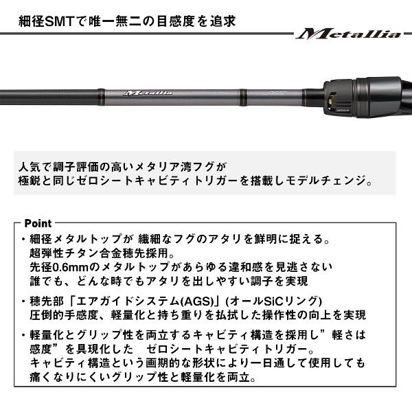 メタリア湾フグ24.S-175J S-175・J 24 メタリア 湾フグ DAIWA(ダイワ) 全長1.75m仕舞91cm
