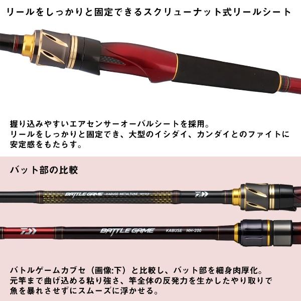 美品 ダイワ バトルゲームカブセ MH-240 DAIWA（ダイワ） [90] 26 バトルゲーム カブセ メタルチューン MH-240
