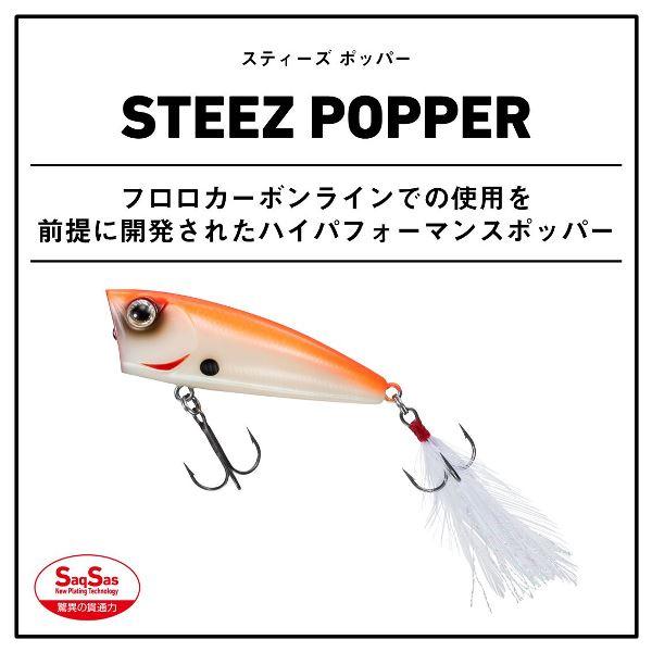 DAIWA（ダイワ） [90] スティーズ ポッパー 60F RW ウメキョーオレンジ