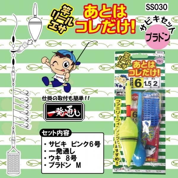 引き受け先決まりました 釣セット