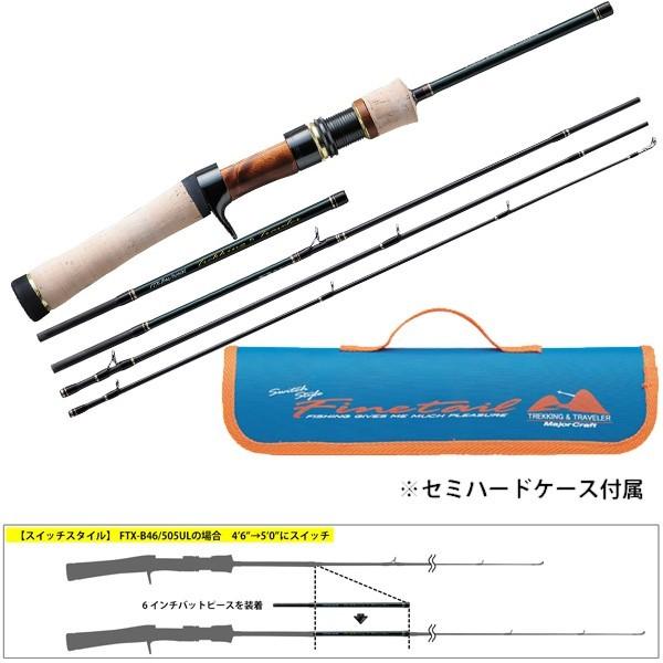 メジャークラフトファインテール　FTX-B46/505UL ファインテール FTX-B46/505UL｜＠ベリーネット 日本最大新品