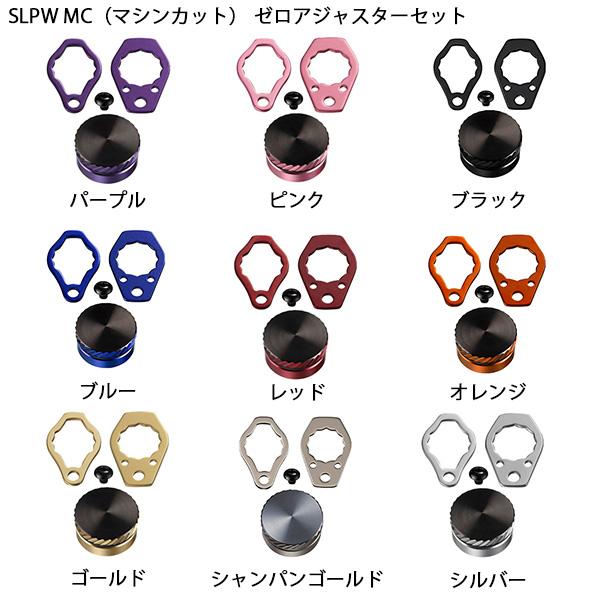 SLP WORKS SLPワークス [90] SLPW マシンカット ゼロアジャスター