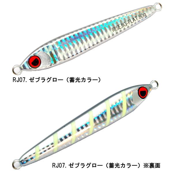 RISE JAPAN（ライズ ジャパン） [90] RISE JIG FLAT (ライズジグ