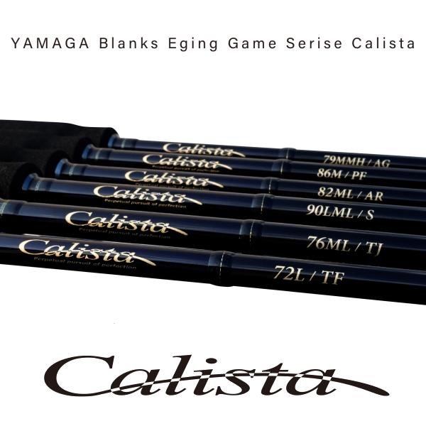 ヤマガブランクス [90] Calista (カリスタ) 90LML/S YAMAGA Blanks