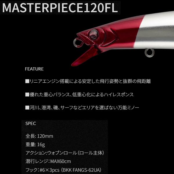 APIA アピア [90] MASTERPIECE (マスターピース) 120FL #05 ケイムラ
