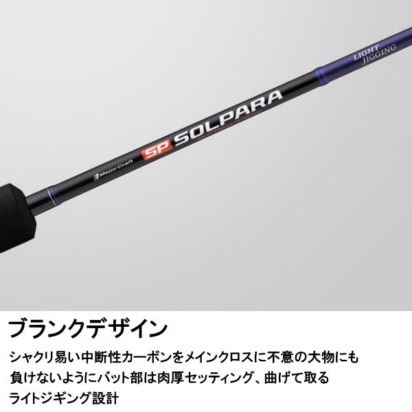 Major Craft メジャークラフト [90] 25 ソルパラ ライトジギング SPJLJ