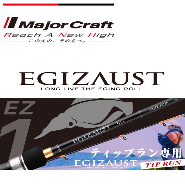 Major Craft（メジャークラフト） [90] 25 エギゾースト 1G EZ1TE