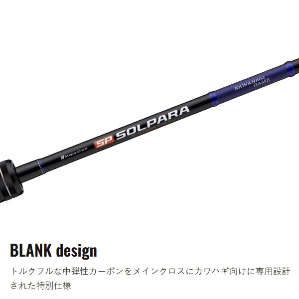 メジャークラフト [90] 26 ソルパラ カワハギ SPKW-175M_2