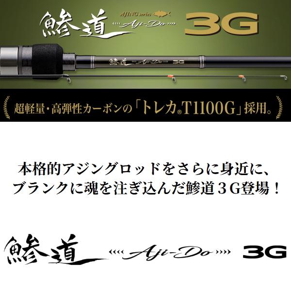Major Craft（メジャークラフト） [90] 25 鯵道 3G AD3-612L/S