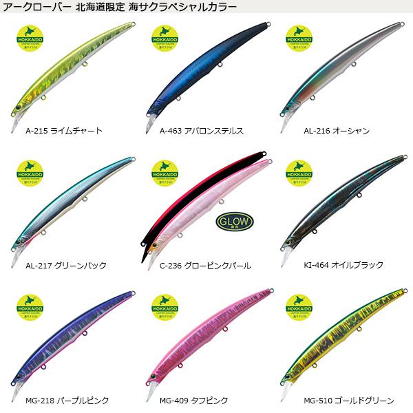 パームス [90] アークローバー AR-125S AL-217 グリーンバック  北海道 海サクラスペシャルカラー (N5)｜kameya-lure｜03