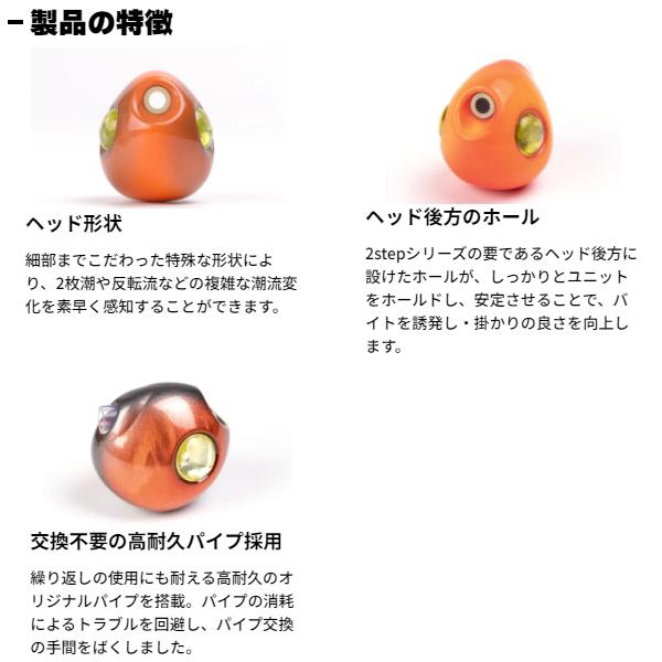 START [2] 2step TG JOYヘッド 80g オレンジブラック JOYH80-04 (N1