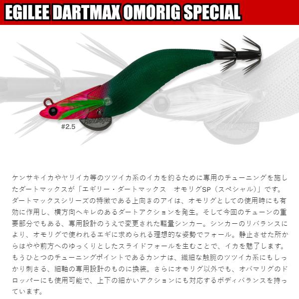 FishLeague フィッシュリーグ [90] エギリー ダートマックス 2.5号