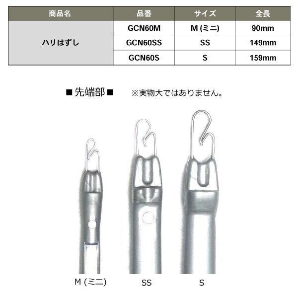 ゴーセン [1] ハリはずし S (N10)｜kameya-lure｜02
