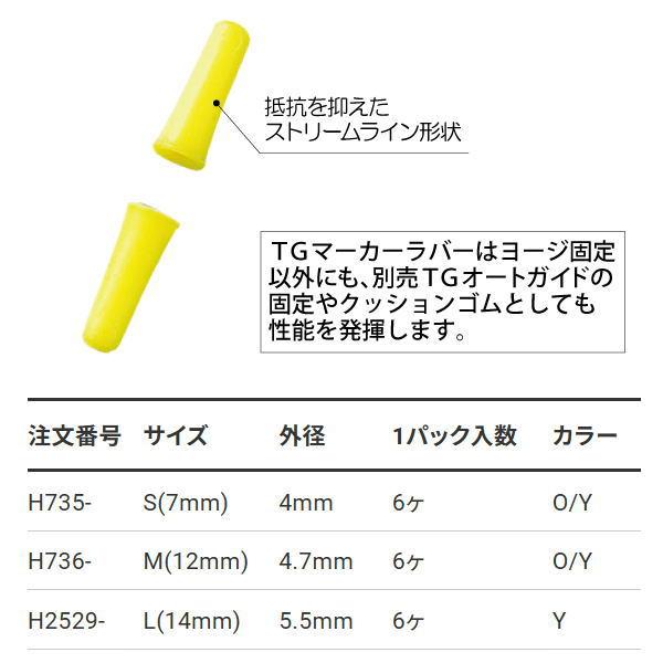 DUEL（デュエル） [1] TGマーカーラバー M イエロー (N12) : かめや
