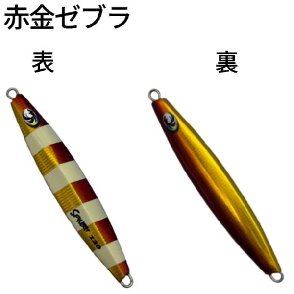宇崎日新 [90] ARES ブラックジャガー ジグ スピネギ 120g 赤金ゼブラ