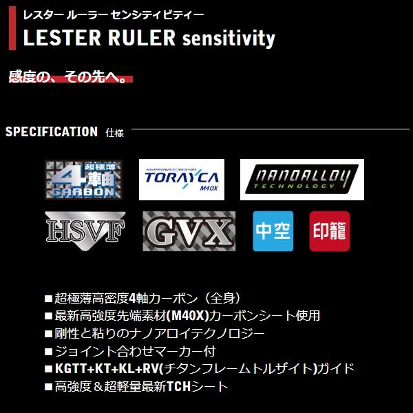 宇崎日新 [90] 25 ARES レスター RULER sensitivity 8.6 ML (G2