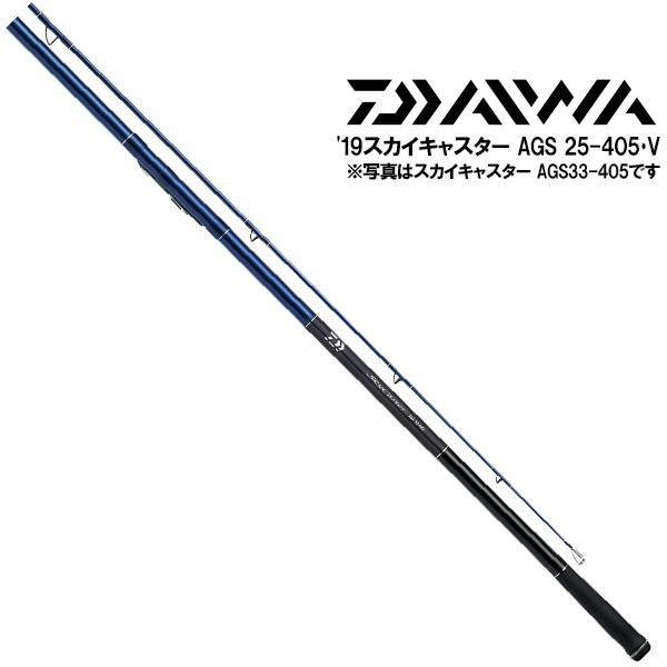 ダイワ 19 スカイキャスター AGS 25-405・V 【大型商品】 (G) [90]