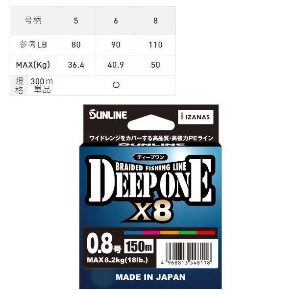 サンライン（SUNLINE） [1] ディープワンX8 マルチカラー 300m 1.2号