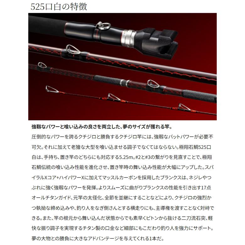 シマノ（SHIMANO） [90] 24 極翔 石鯛 525 口白 2025年追加機種 (G1