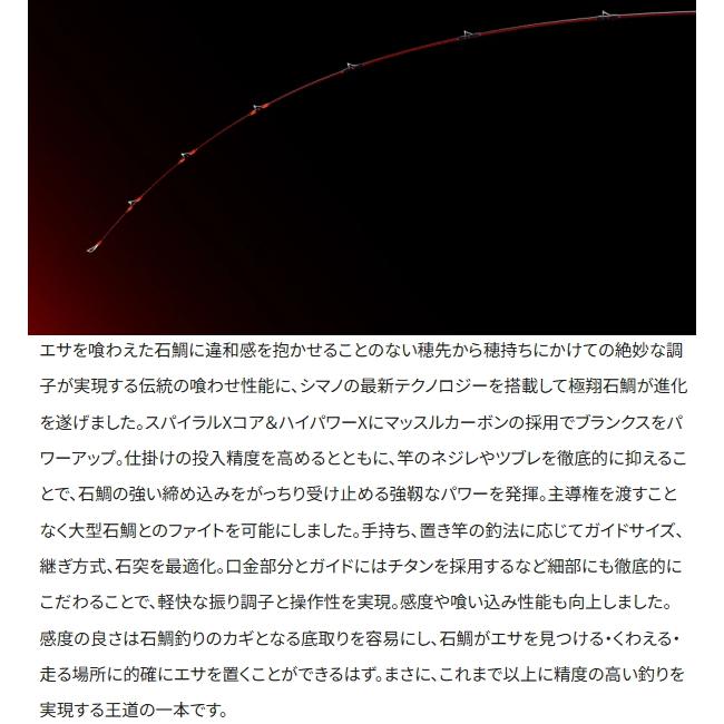 シマノ（SHIMANO） [90] 24 極翔 石鯛 540 遠投 2025年追加機種 (G1