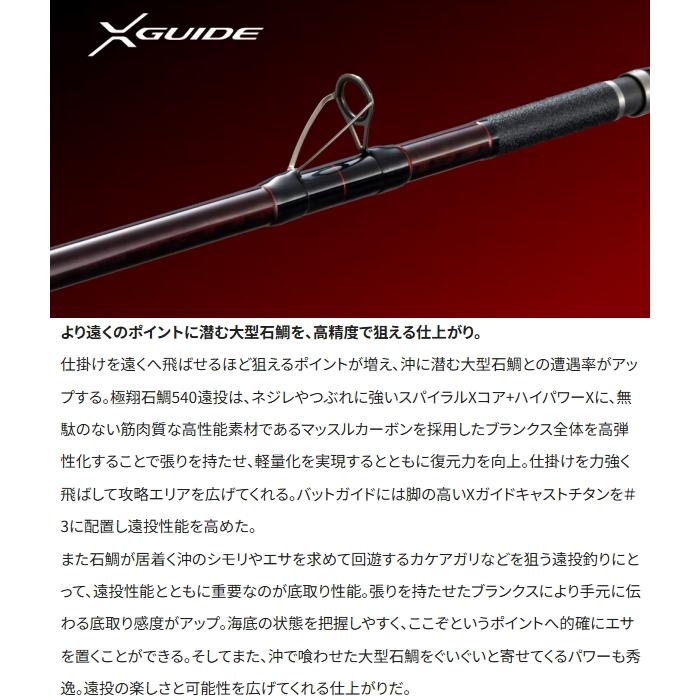 シマノ（SHIMANO） [90] 24 極翔 石鯛 540 遠投 2025年追加機種 (G1