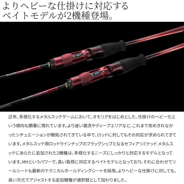 シマノ（SHIMANO） [90] セフィア リミテッド メタルスッテ F-B63MH-S