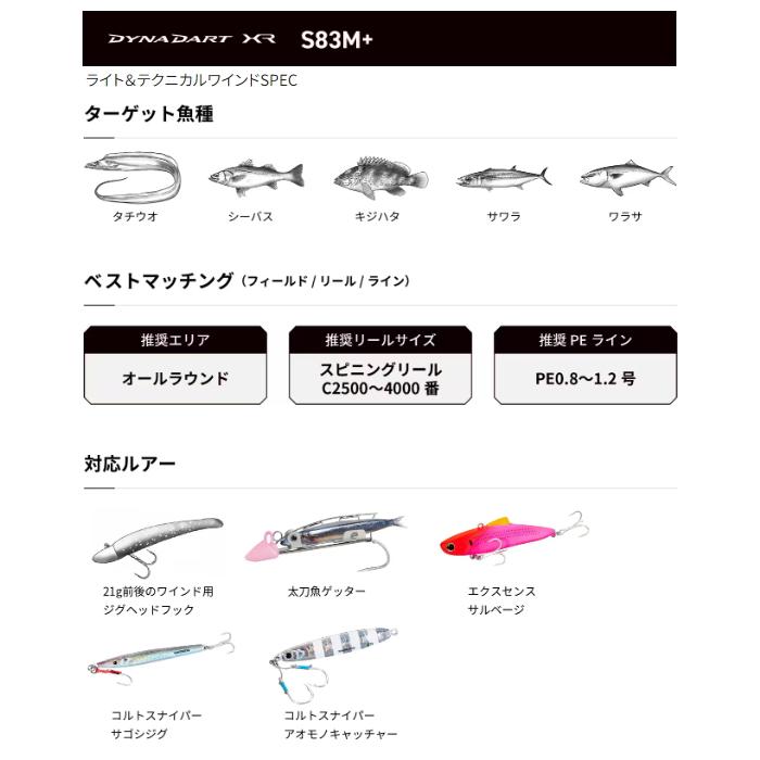 シマノ [90] 23 ダイナダート XR S83M+ : かめや釣具ヤフー店 - 通販 