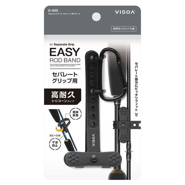 VISOA 槌屋ヤック [D2] U-A55 Easyロッドバンド セパレート用 ブラック