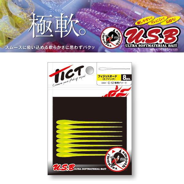 TICT（ティクト） [1] フィジットヌード 2.7インチ C-23 銀粉しらすUV