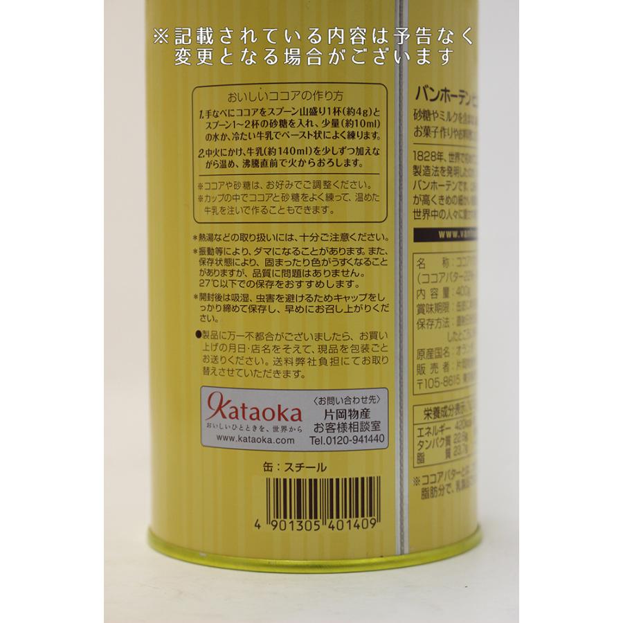 VAN HOUTEN（バンホーテン） 無糖 純ココア VHココアパウダー 400g