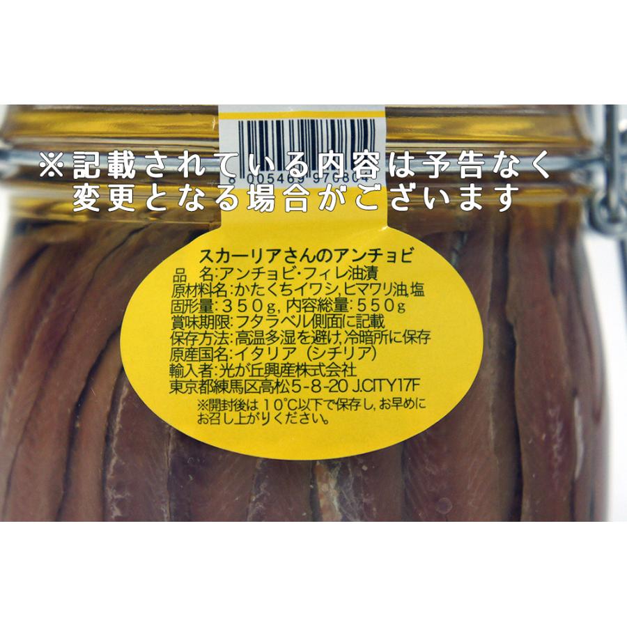 スカーリア フィレアンチョビ 550g スカーリアさんのアンチョビ
