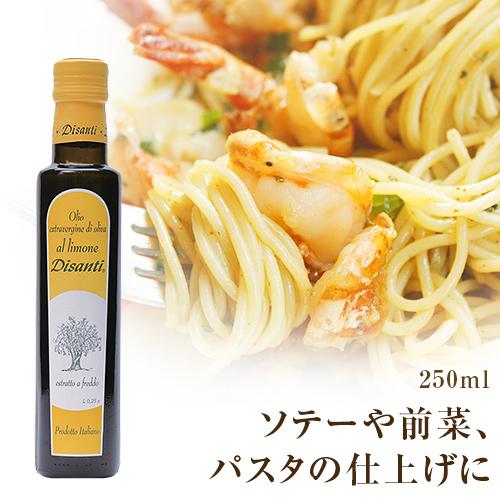 楽天市場 ディサンティ レモン オリーブオイル ２５０ｍｌ Di Santi Disanti Cisama Sc Gov Br