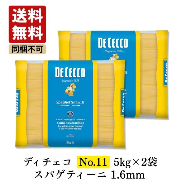 DE CECCO（ディ・チェコ） 【5kg×2袋 1ケース】同梱不可・送料無料
