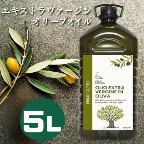 【送料無料】プリモグスト エクストラ ヴァージン オリーブオイル 5L（Yahoo!・タルタルーガ Yahoo!店）