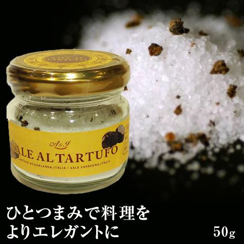 アーパアンドイデア イタリア産　トリュフの塩　５０ｇ トリュフソルト｜kameya-tartaruga