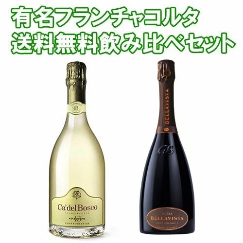 ◇送料無料 Ca Del Bosco Franciacorta Cuvee Prestige 750ml