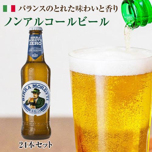 同梱不可  24本セット Moretti Zero 330ml×24本 モレッティ　ゼロ　ノンアルコールビール 1個口24本まで ｜他の商品をご注文の場合必ず別途送料が発生致します｜kameya-tartaruga